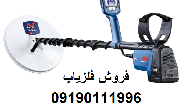 فلزیاب جی پی ایکس 6000 GPX