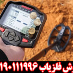 فلزیاب ایمپکت پرو؛ راهنمای جامع خرید اصل و بررسی تخصصی