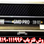 اسکنر جی ام دی پرو پلاس