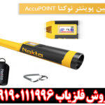 پین پوینتر نوکتا AccuPOINT