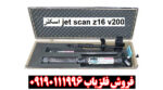 اسکنر jet scan z16 v200