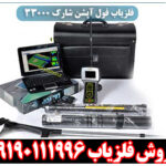 فلزیاب شارک 33000