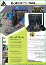 فلزیاب هوکر اف ۵ پرو - Image 4