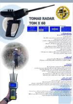 ردیاب تام ایکس ۶۰ - Image 4