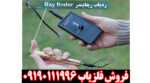 ردیاب ری فایندر
