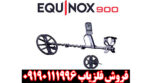 فلزیاب اکوناکس  900 - Image 4