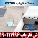 دستگاه اسکنر KS700