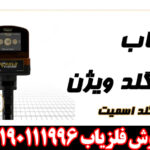 ردیاب گلد ویژن