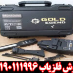 ردیاب گلد لجند