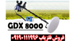فلزیاب GDX 8000 - Image 2