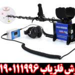 فلزیاب GDX 8000