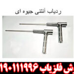 ردیاب جیوه ای 