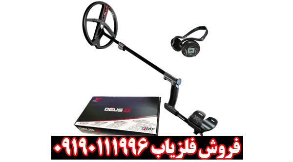 راز عمق ۳ متری با فلزیاب دیوس ۲