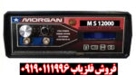 فلزیاب Morgan 12000  - Image 3