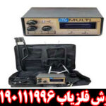 فلزیاب بی اچ پی مولتی