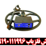 فلزیاب اومگا