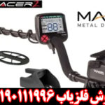 فلزیاب Makro Racer
