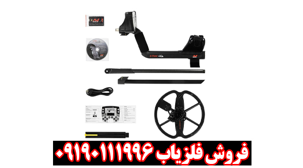 فلزیاب ایتراک از برند ماینلب