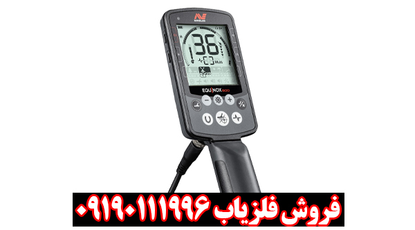 بررسی تخصصی فلزیاب ماینلب مدل اکوناکس ۸۰۰