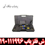 ردیاب بلک آی