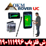 فلزیاب تصویری روور یو سی