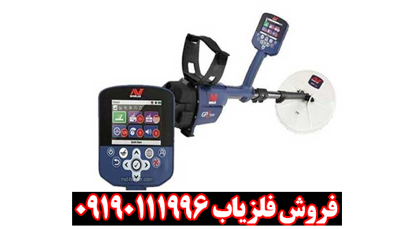 فلزیاب جی پی زد 7000 از برند ماینلب