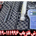 فلزیاب رادیون 2020