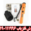 فلزیاب جی پی پوینتر