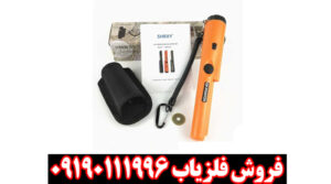 فلزیاب جی پی پوینتر