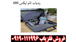 ردیاب تام ایکس 100