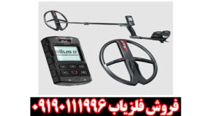 فلزیاب دئوس 2