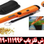 فلزیاب جی پی پوینتر