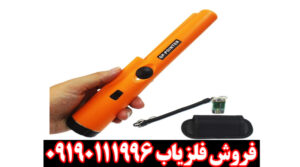 فلزیاب جی پی پوینتر