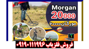فلزیاب  Ms 20000