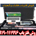 فلزیاب ایمیجر 25000