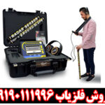 فلزیاب گراند اسکوپ