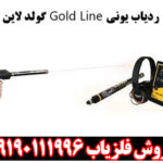 ردیاب گلد لاین