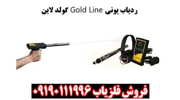 ردیاب گلد لاین ردیاب گلد لاین
