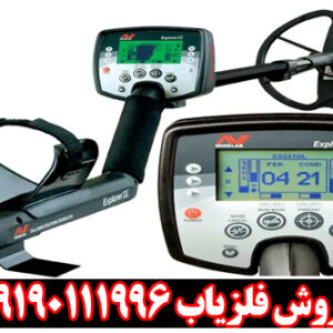 Explorer SE فلزیاب