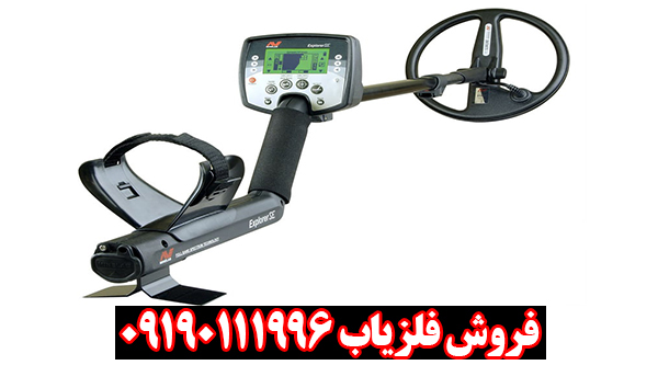 Explorer SE فلزیاب