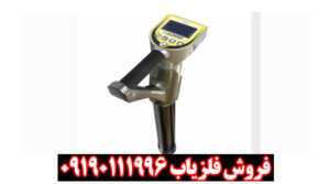 فلزیاب جی اسکنر