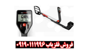 فلزیاب گوفایند ۲۰