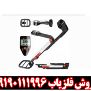 فلزیاب گوفایند ۲۰