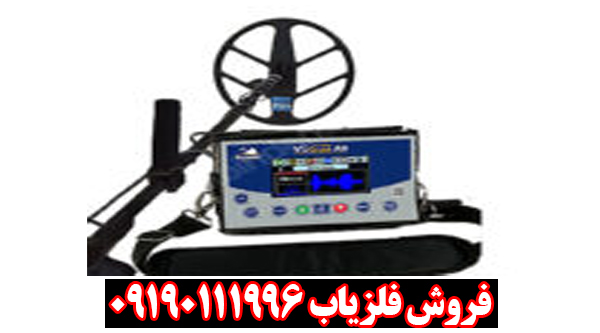 فلزیاب ViaGold A9 ویا گلد