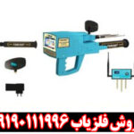 ردیاب و شعاع زن مگا دیاموند