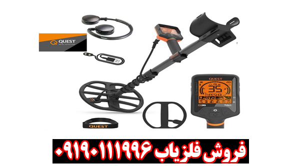 فلزیاب کوئست Q35