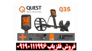 فلزیاب کوئست Q35