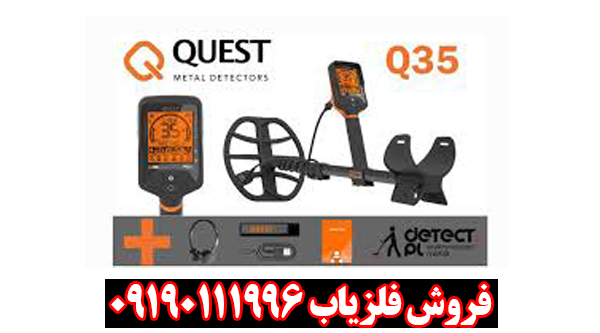 فلزیاب کوئست Q35