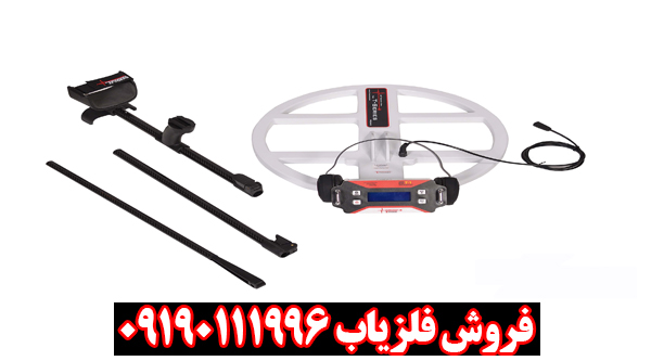 فلزیاب نقطه زن تی 1