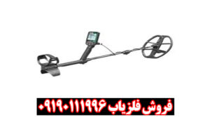 فلزیاب دابل اسکور